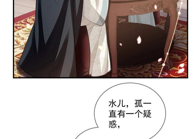 第25话 忌惮 第60页