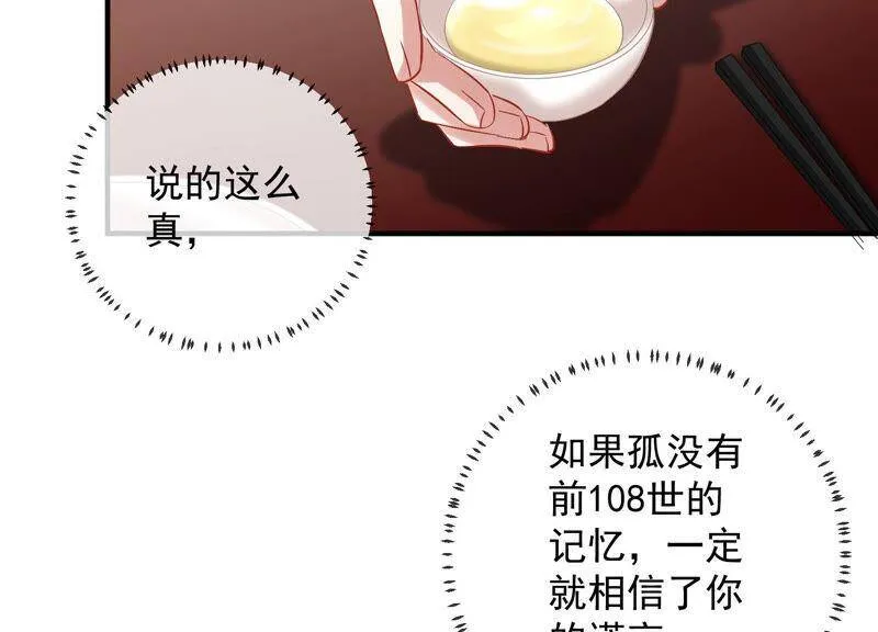 第25话 忌惮 第65页