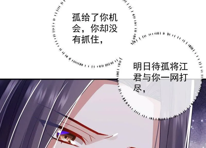 第25话 忌惮 第72页