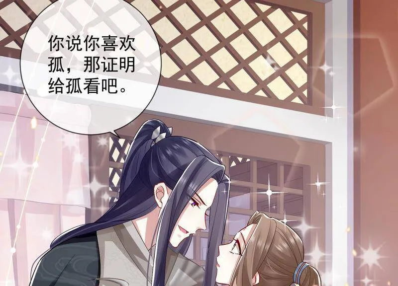 第25话 忌惮 第77页