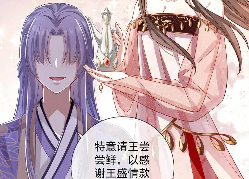 第26话 暗潮汹涌的夜宴 第69页