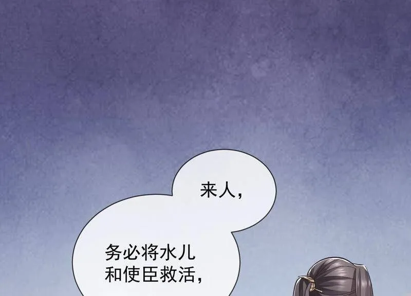 第29话 孤在你身边，快醒来吧 第23页