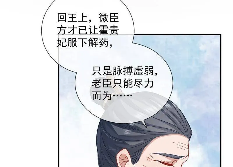 第29话 孤在你身边，快醒来吧 第68页