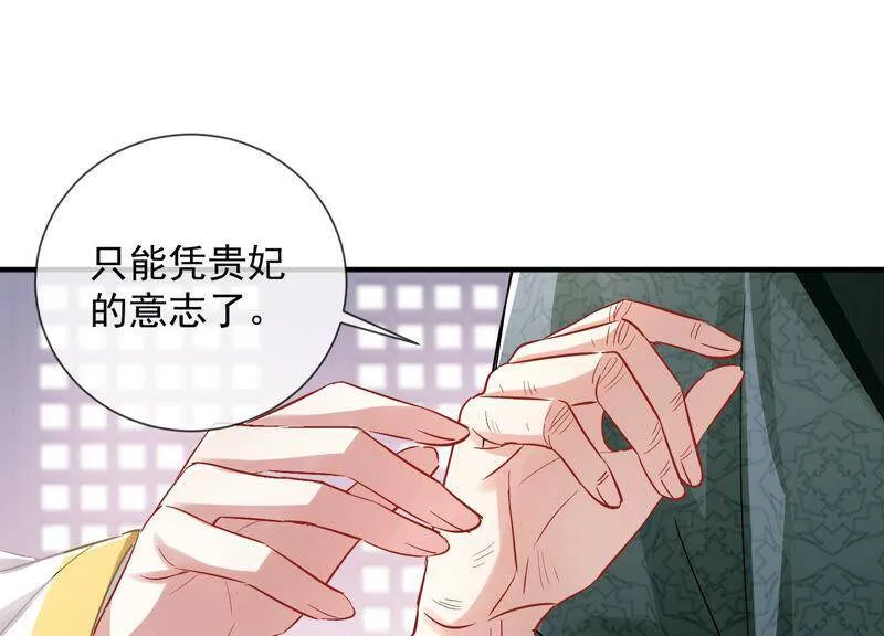 第29话 孤在你身边，快醒来吧 第71页