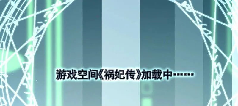 第30话 系统惩罚！ 第8页