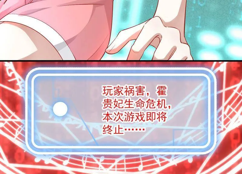 第30话 系统惩罚！ 第23页
