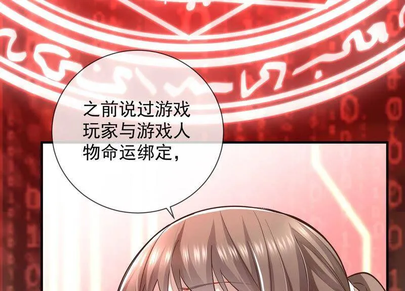 第30话 系统惩罚！ 第24页
