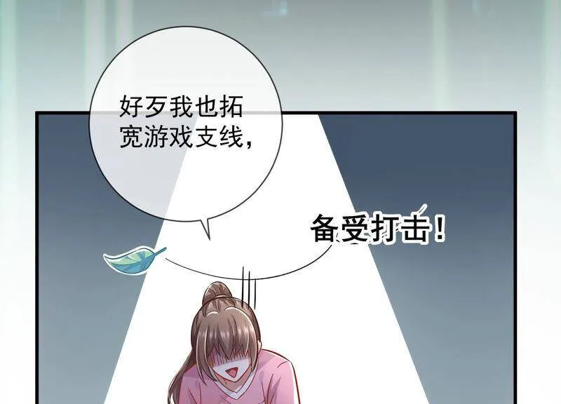 第30话 系统惩罚！ 第27页