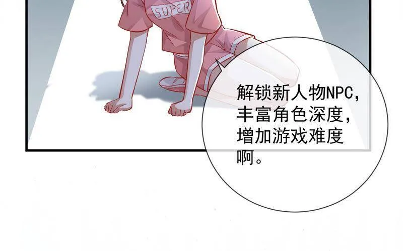 第30话 系统惩罚！ 第28页