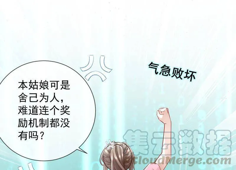 第30话 系统惩罚！ 第29页