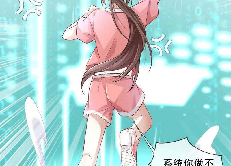 第30话 系统惩罚！ 第30页