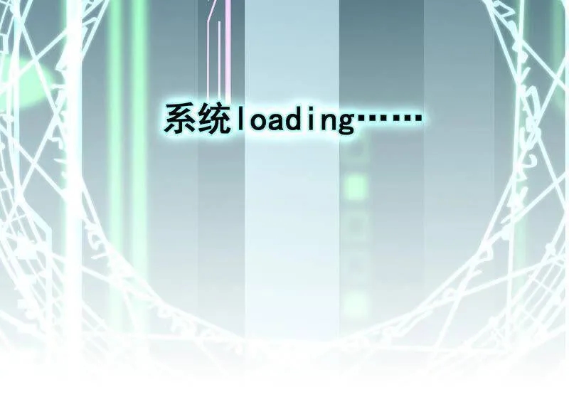 第30话 系统惩罚！ 第32页