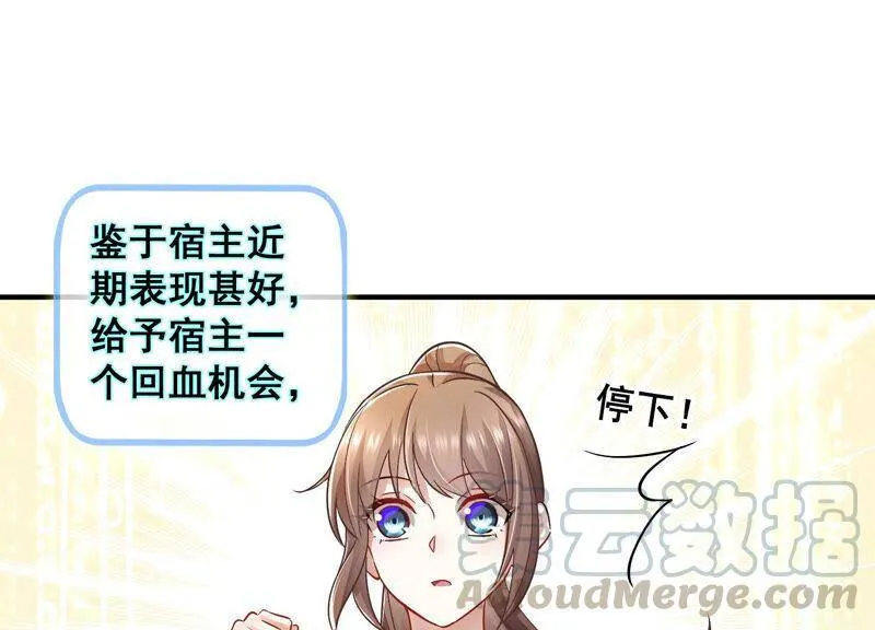 第30话 系统惩罚！ 第33页