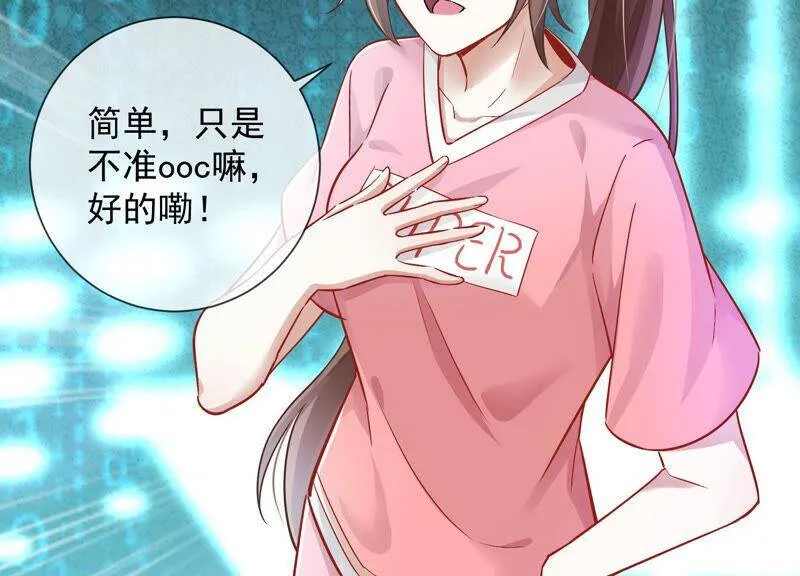 第30话 系统惩罚！ 第36页