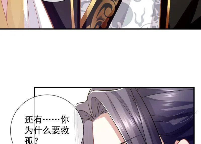 第30话 系统惩罚！ 第74页