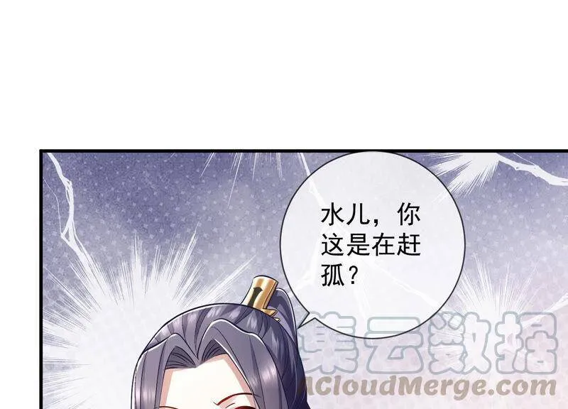 第30话 系统惩罚！ 第85页