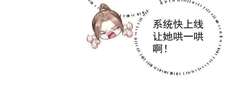 第30话 系统惩罚！ 第87页
