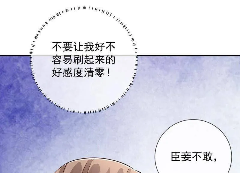 第30话 系统惩罚！ 第88页