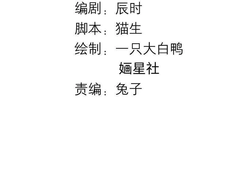 第32话 来者不善 第3页