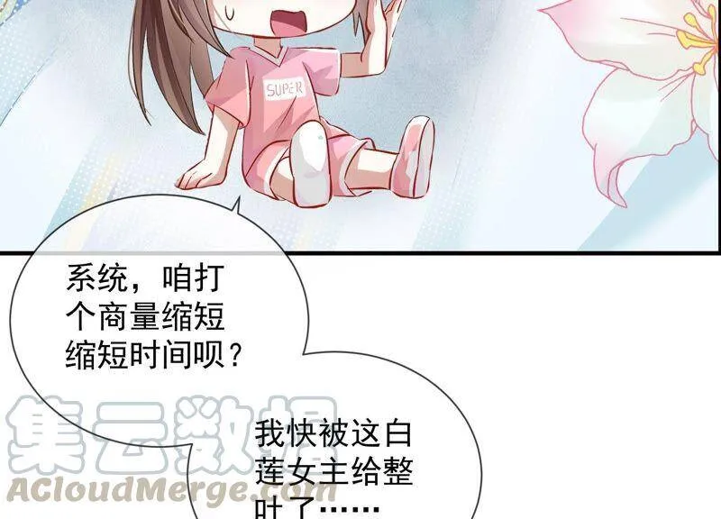 第32话 来者不善 第45页