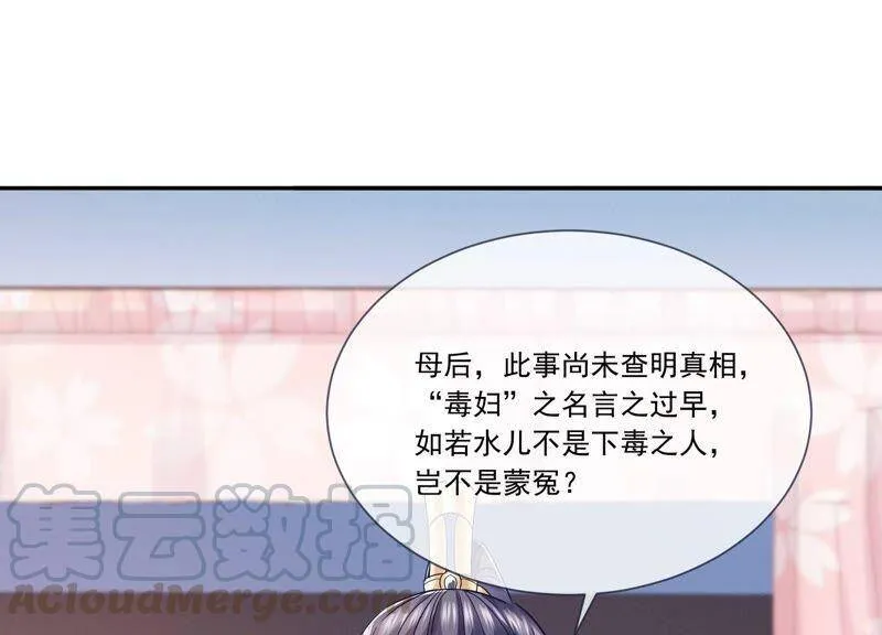 第37话 再生嫌隙 第4页