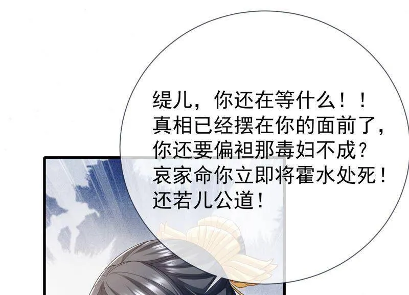 第37话 再生嫌隙 第14页