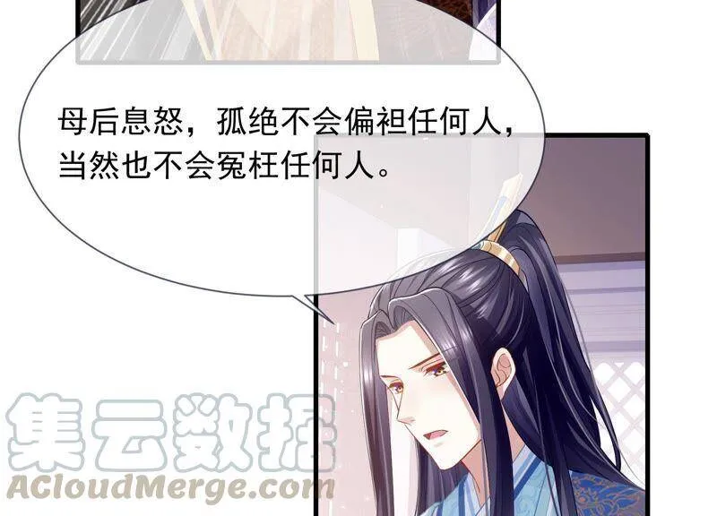 第37话 再生嫌隙 第16页