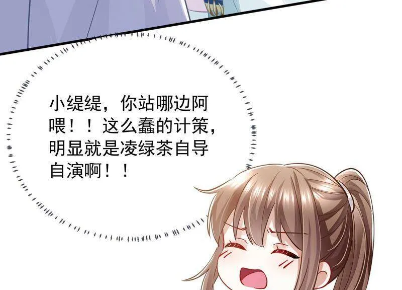 第37话 再生嫌隙 第35页