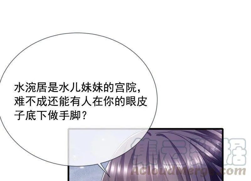 第37话 再生嫌隙 第37页