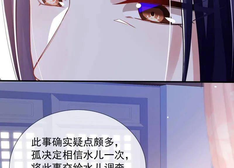 第37话 再生嫌隙 第68页