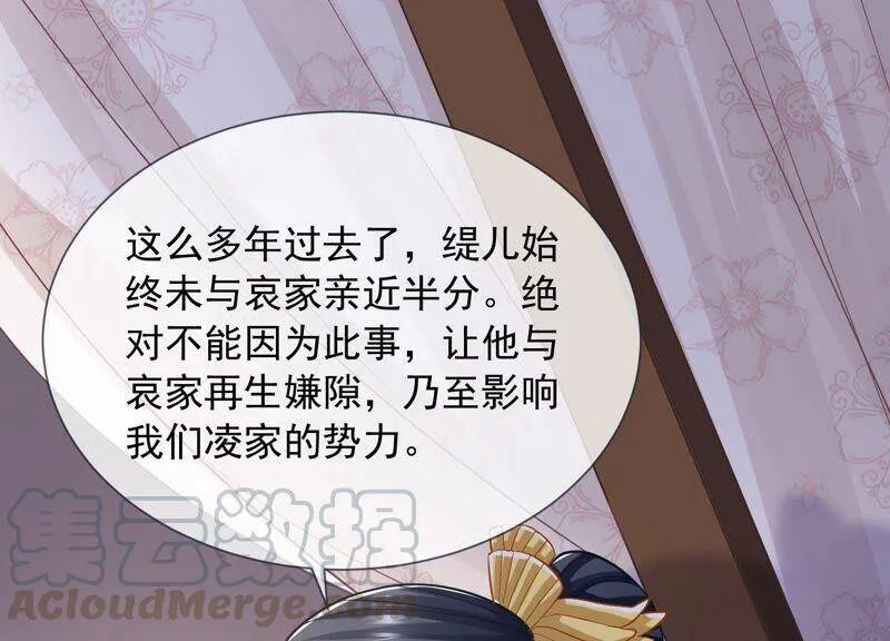 第37话 再生嫌隙 第76页