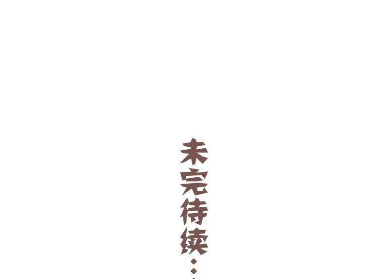 第37话 再生嫌隙 第83页