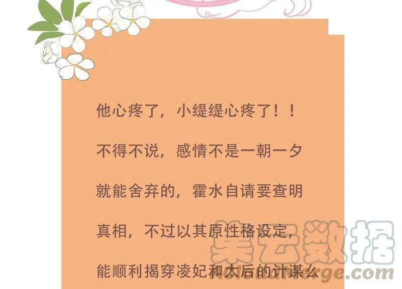第37话 再生嫌隙 第85页