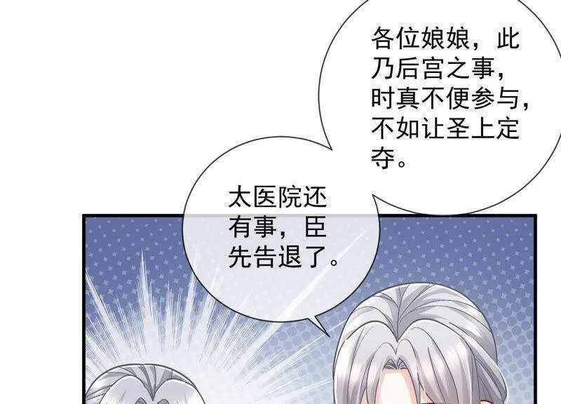 第34话 太后责难！ 第6页