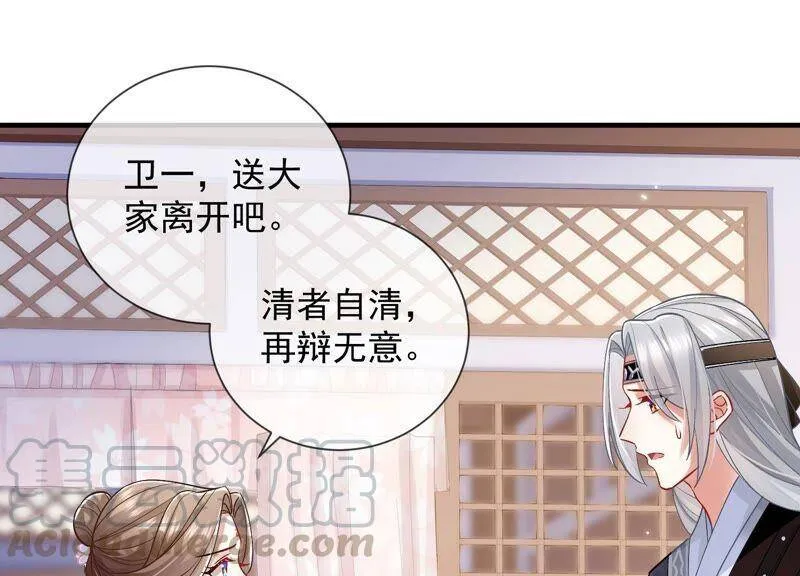 第34话 太后责难！ 第9页