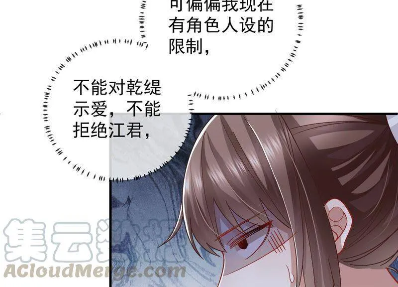 第34话 太后责难！ 第21页