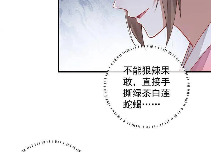 第34话 太后责难！ 第22页