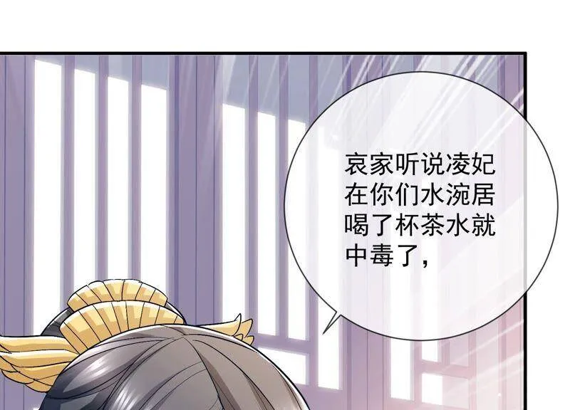 第34话 太后责难！ 第66页