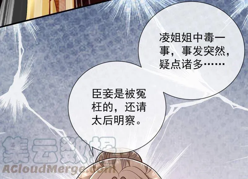 第34话 太后责难！ 第69页