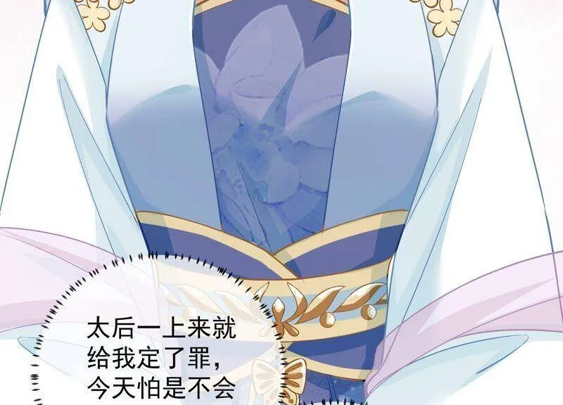 第34话 太后责难！ 第71页