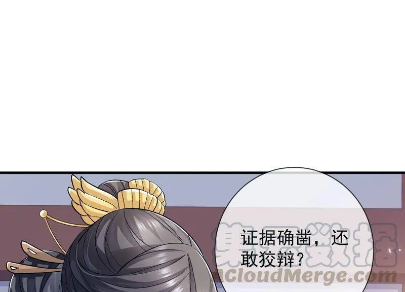 第34话 太后责难！ 第73页