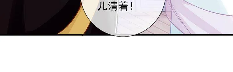 第34话 太后责难！ 第76页