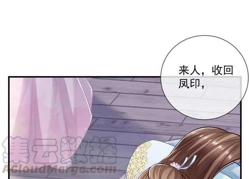 第34话 太后责难！ 第77页