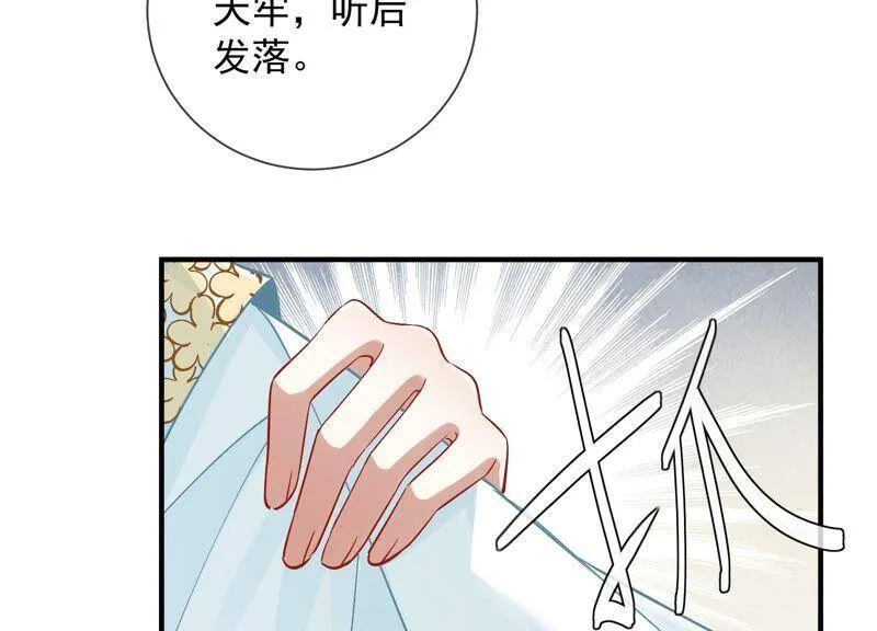 第34话 太后责难！ 第80页