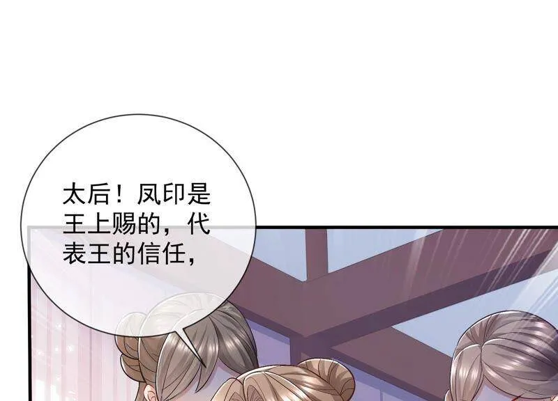 第34话 太后责难！ 第82页