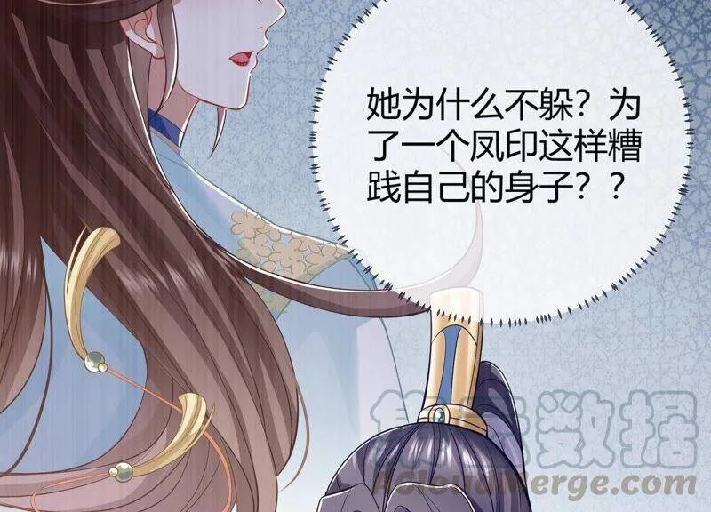 第36话 孤绝不是心疼她！ 第10页