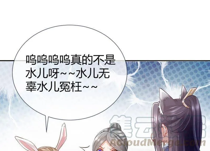 第36话 孤绝不是心疼她！ 第19页
