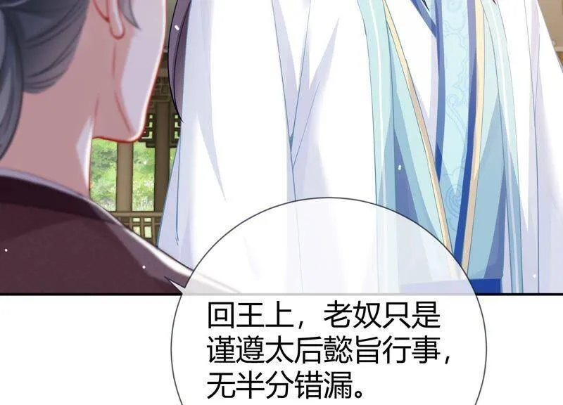 第36话 孤绝不是心疼她！ 第23页
