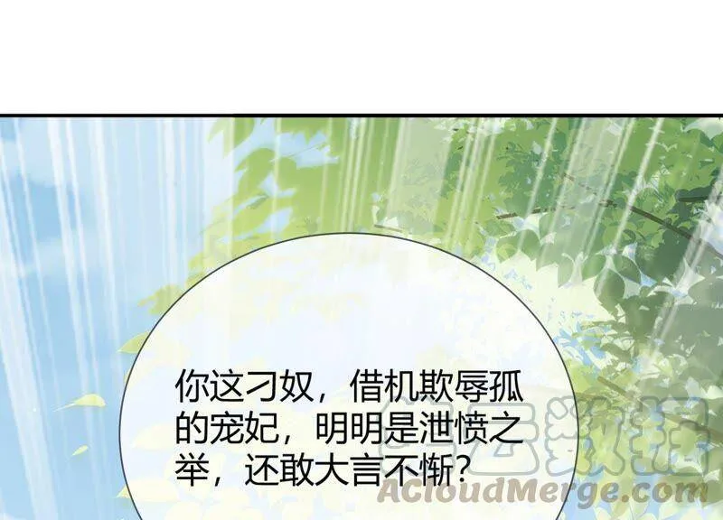 第36话 孤绝不是心疼她！ 第25页