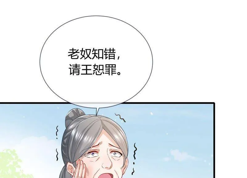 第36话 孤绝不是心疼她！ 第30页